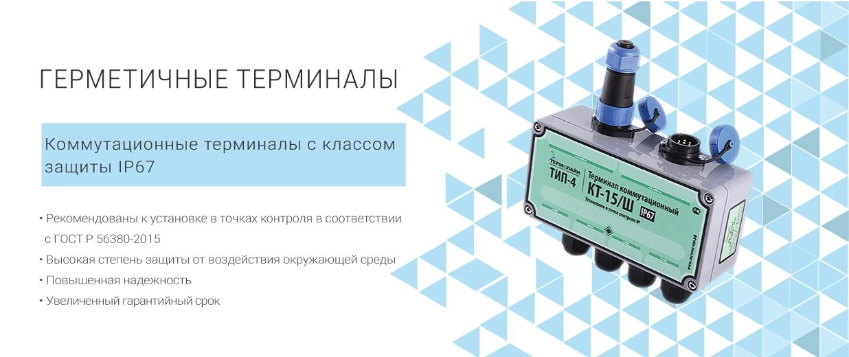 Герметичные терминалы