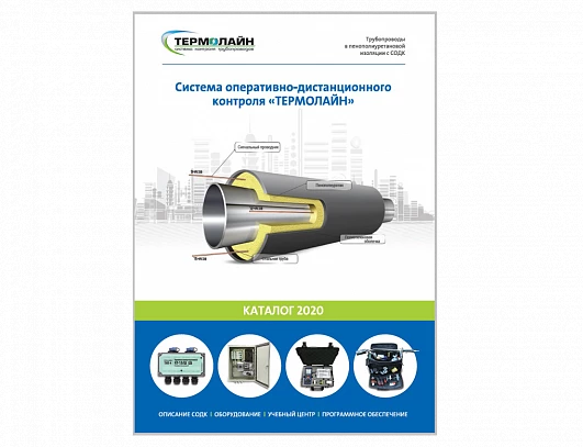 Каталог СОДК 2020