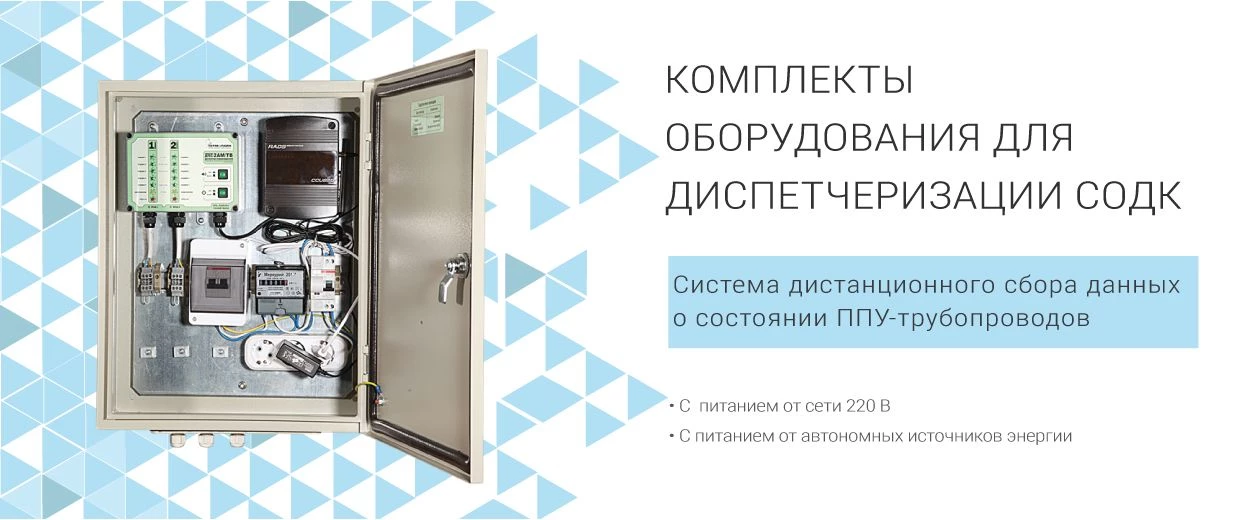 Диспетчеризация СДК