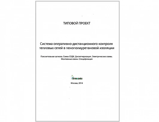 Образец проекта СОДК