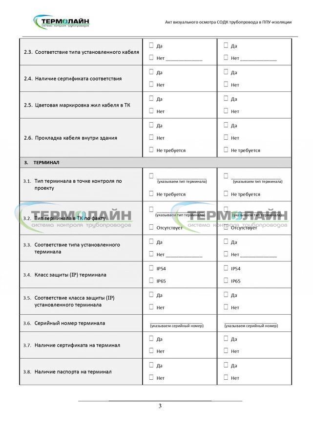 Акт визуального осмотра СОДК