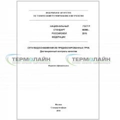 ГОСТ Р 56380-2015