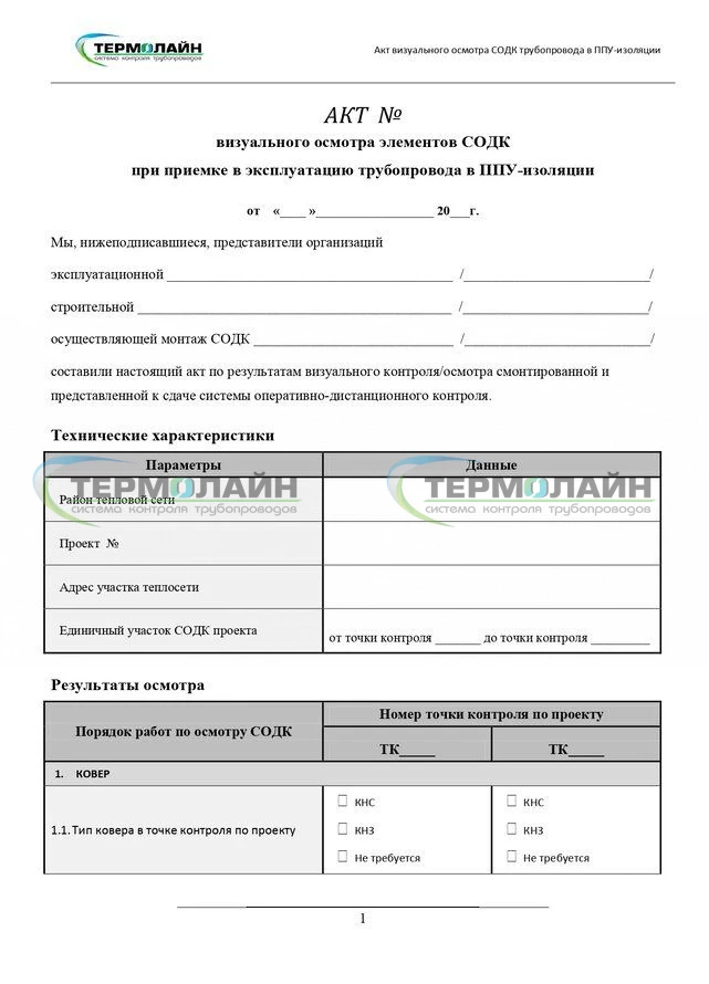 Акт визуального осмотра СОДК